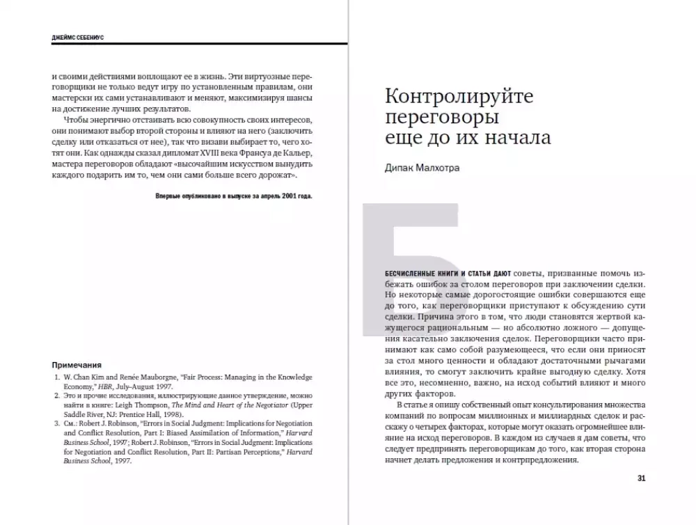 Переговоры