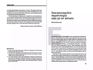 Переговоры