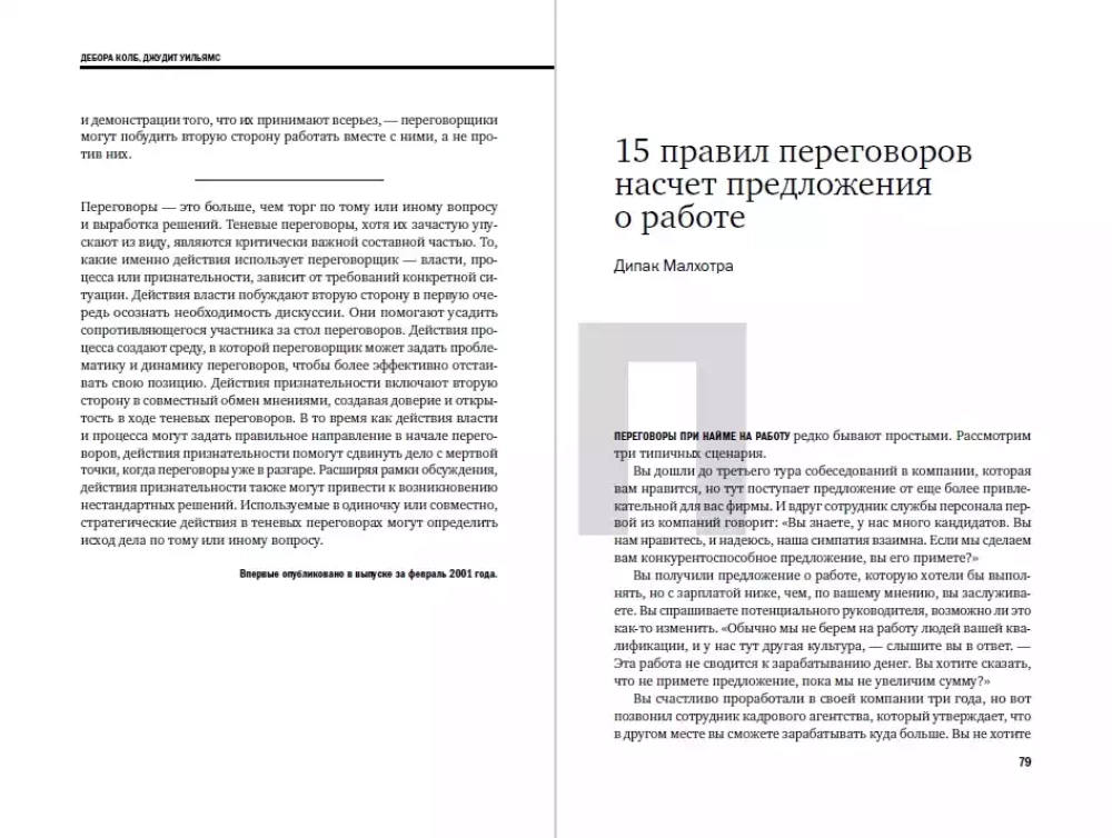 Переговоры