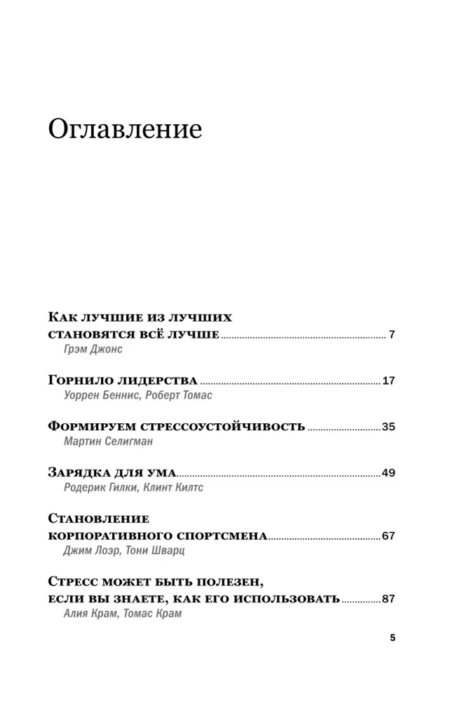 Психология лидерства