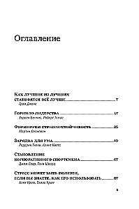 Психология лидерства