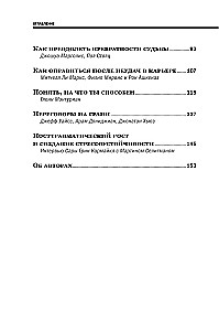 Психология лидерства