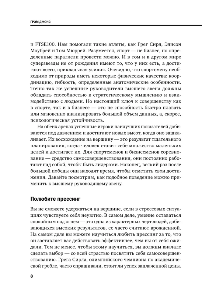Психология лидерства