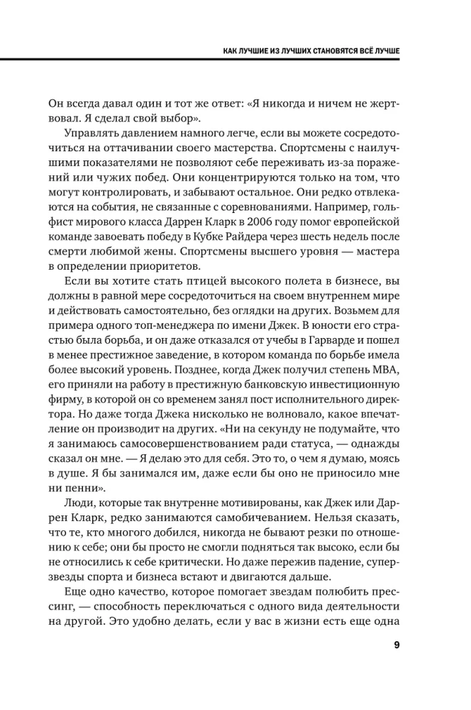 Психология лидерства