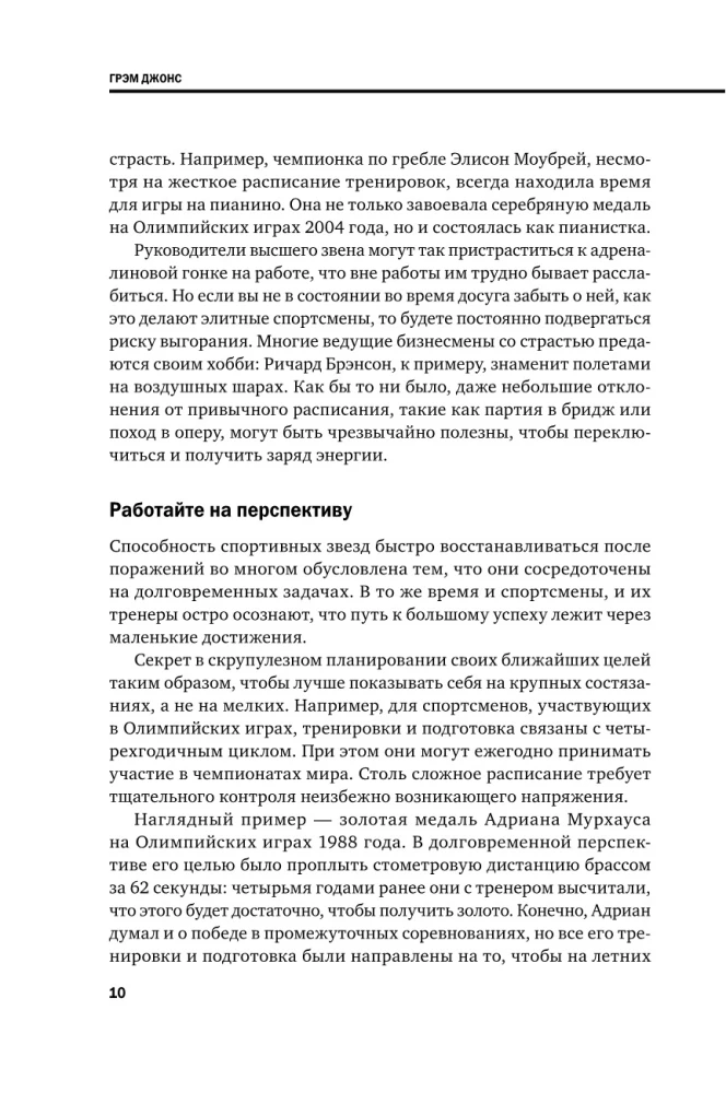 Психология лидерства