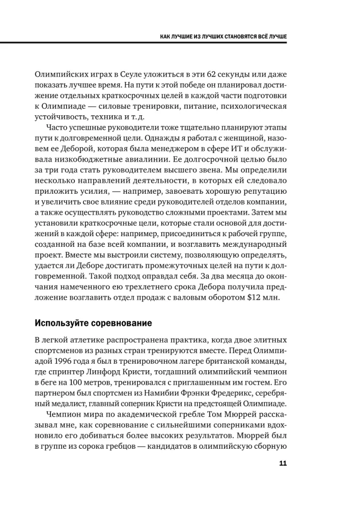 Психология лидерства