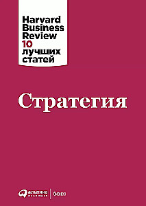 Стратегия