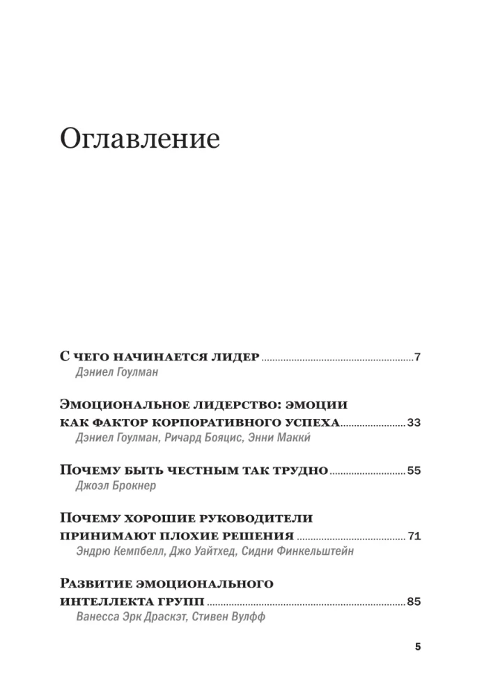 Emocinė inteligencija