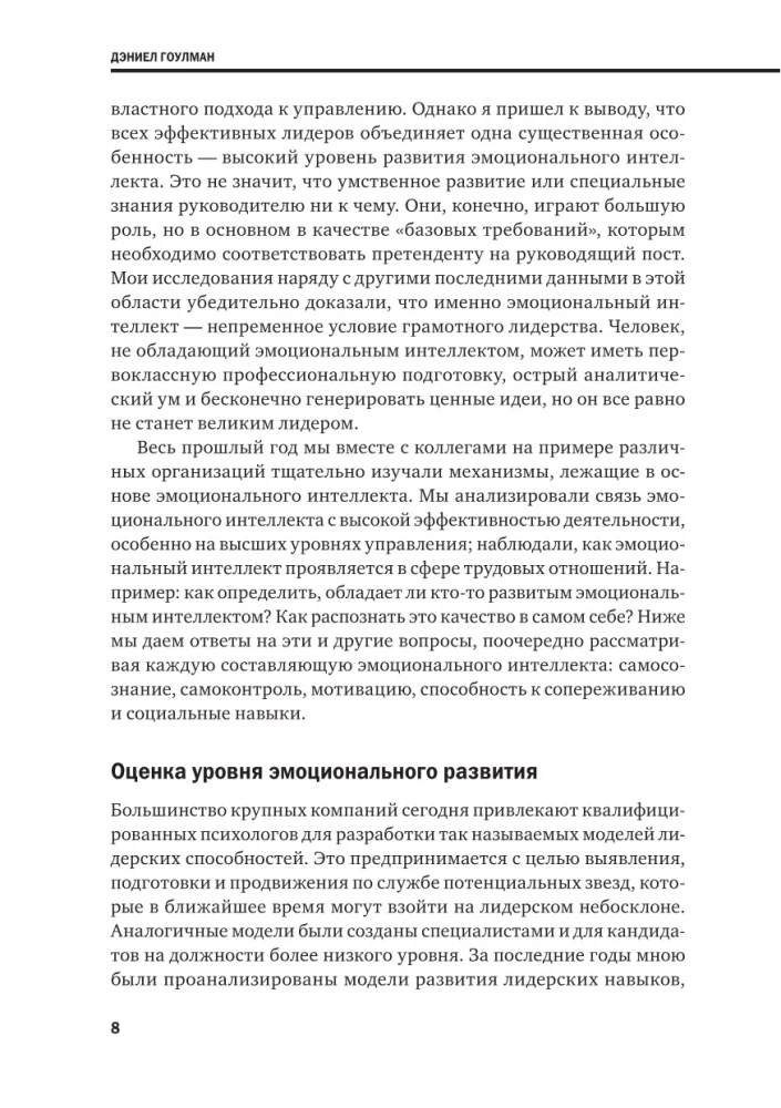 Emocinė inteligencija