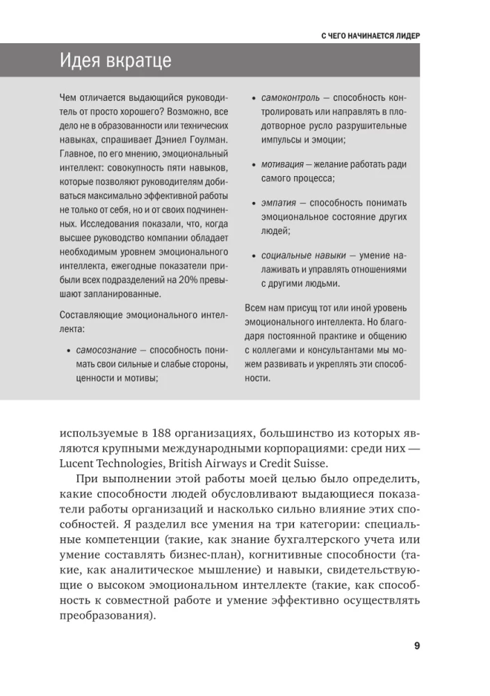 Emocinė inteligencija
