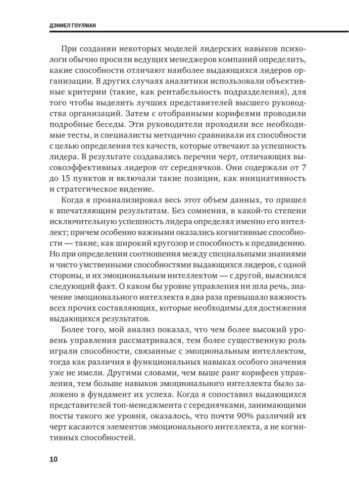 Emocinė inteligencija