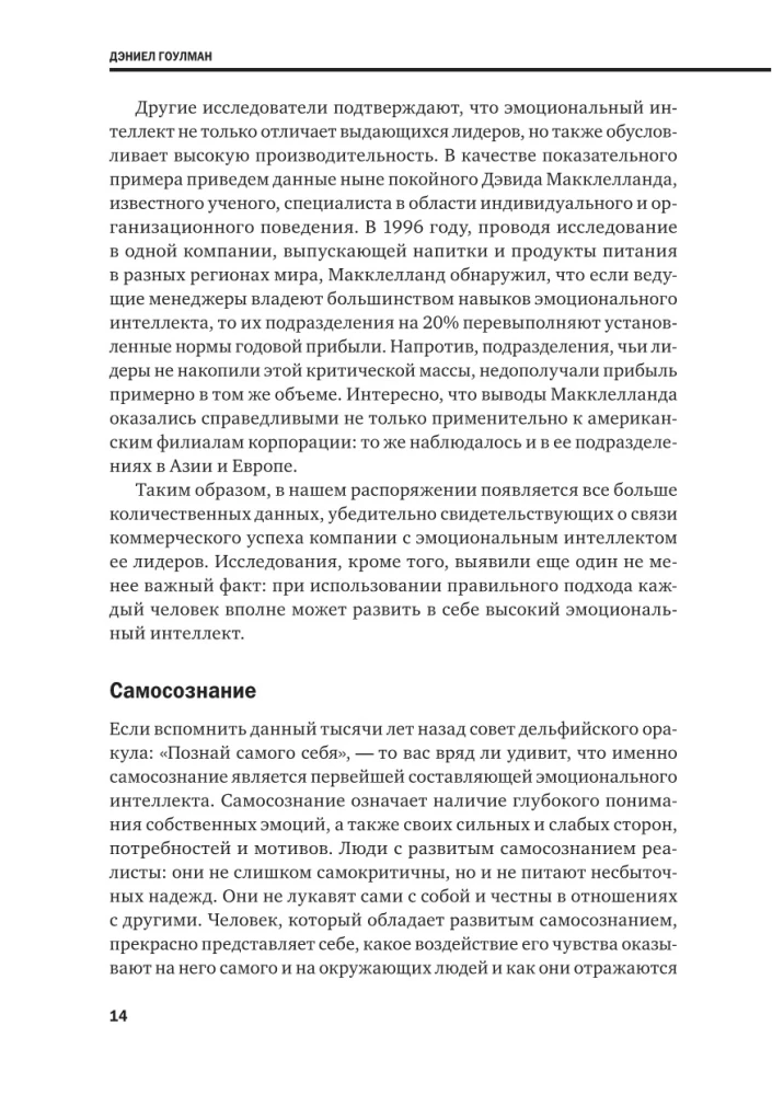 Emocinė inteligencija