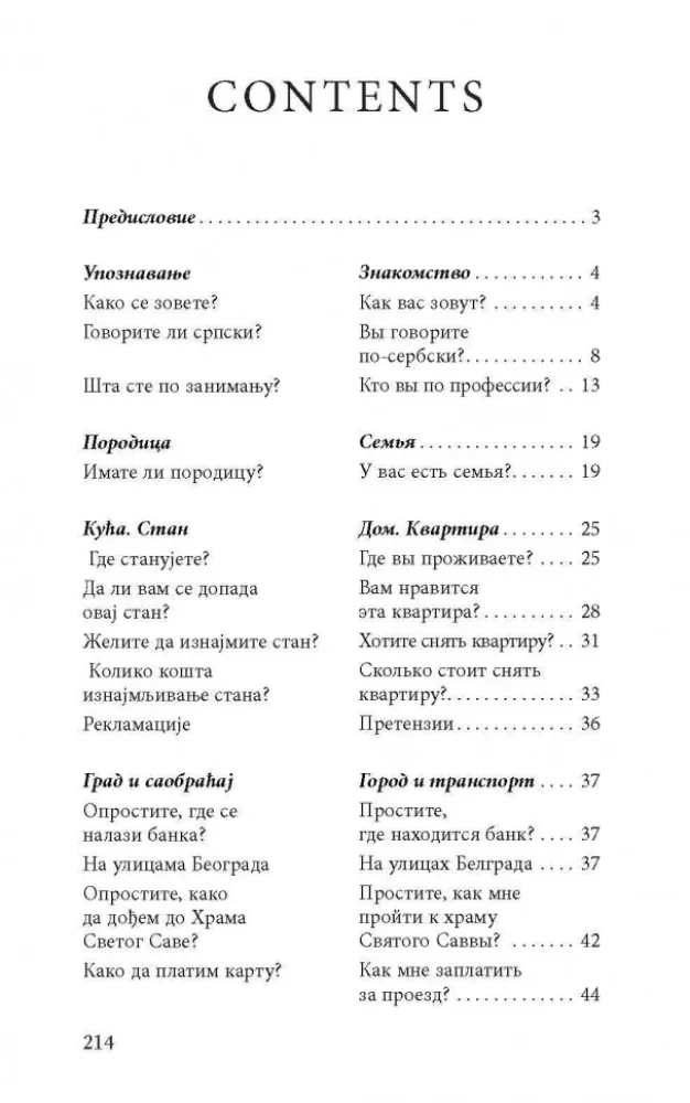 Разговорный сербский в диалогах
