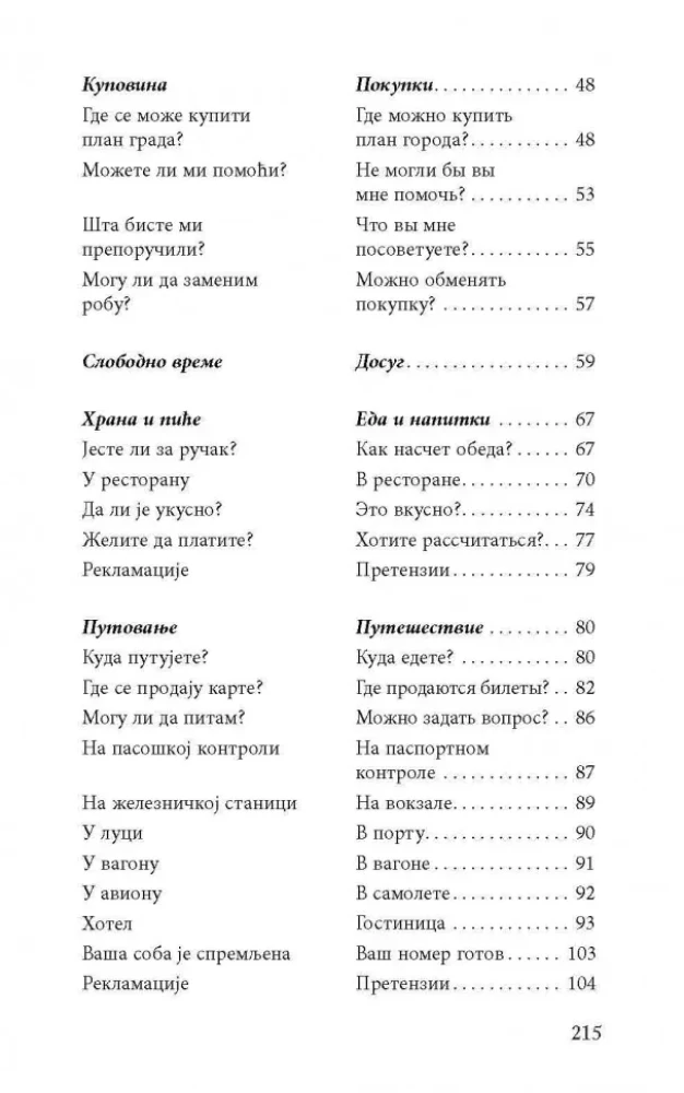 Разговорный сербский в диалогах