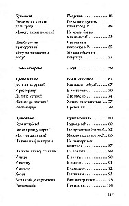 Разговорный сербский в диалогах