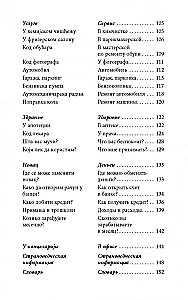 Разговорный сербский в диалогах