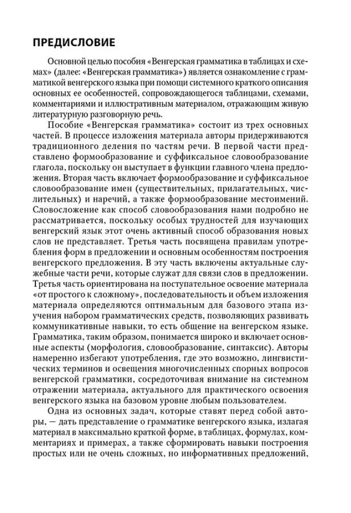 Ungari grammatika tabelites ja skeemides