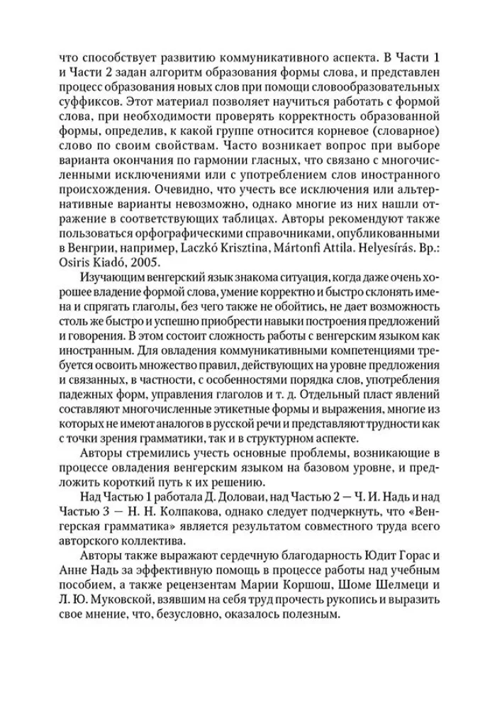 Ungari grammatika tabelites ja skeemides