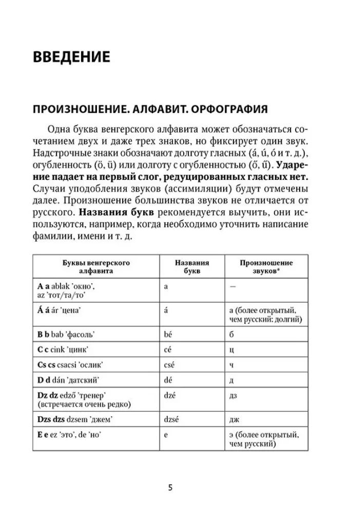 Ungari grammatika tabelites ja skeemides