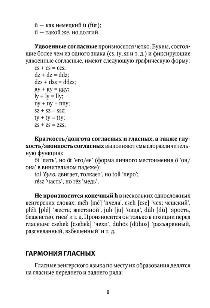 Ungari grammatika tabelites ja skeemides