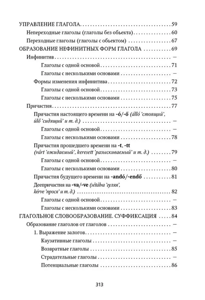 Ungari grammatika tabelites ja skeemides