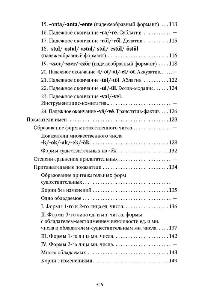 Ungari grammatika tabelites ja skeemides