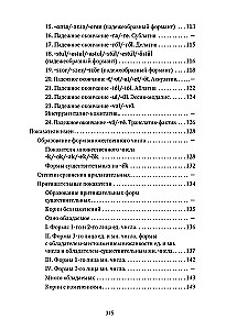 Ungari grammatika tabelites ja skeemides