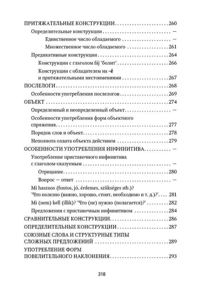 Ungari grammatika tabelites ja skeemides