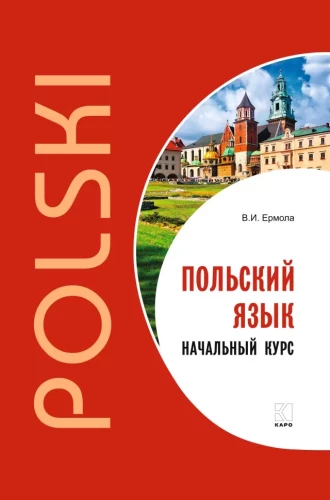 Polnisch. Einsteigerkurs
