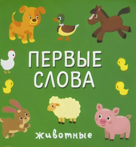 First Words. Animals