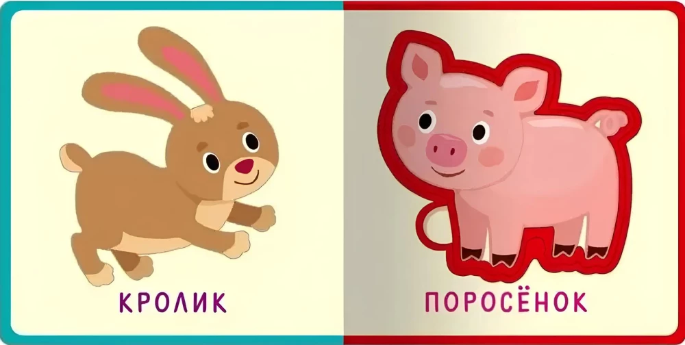 First Words. Animals