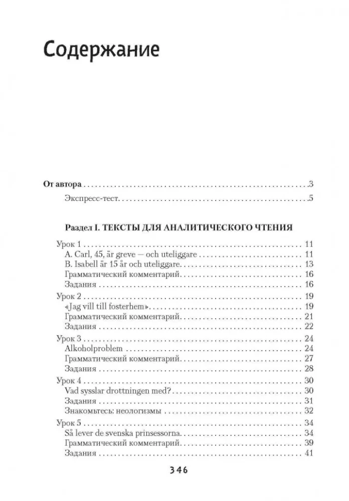Schwedische Sprache. Intensivkurs
