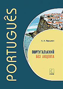 Portugalski bez akcentu. Kurs podstawowy języka portugalskiego