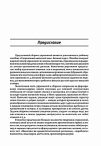 Современный шведский язык. Сборник упражнений к базовому курсу