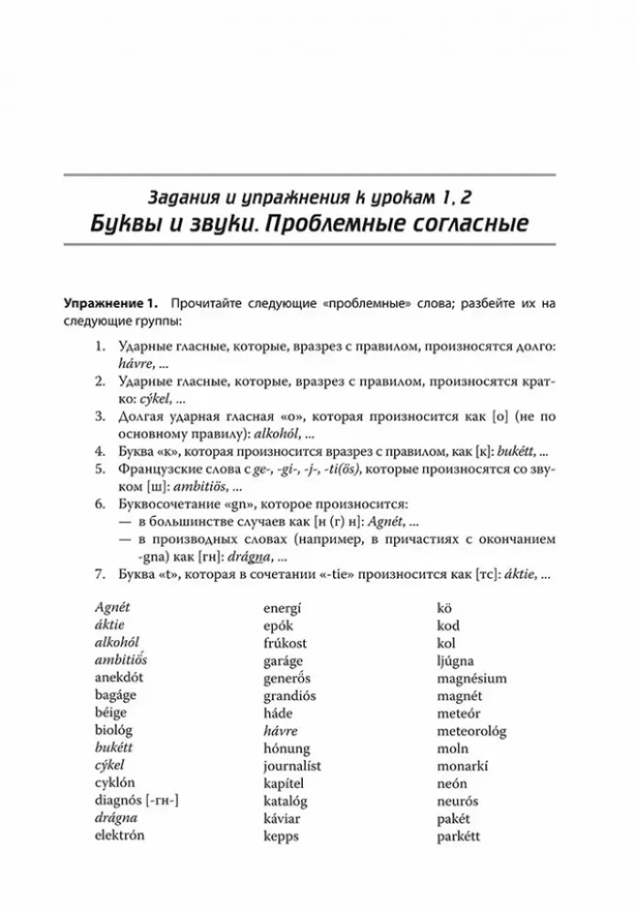 Современный шведский язык. Сборник упражнений к базовому курсу