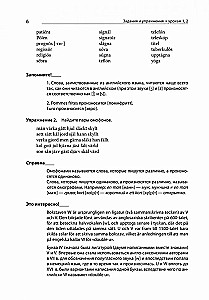 Современный шведский язык. Сборник упражнений к базовому курсу