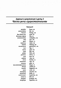 Современный шведский язык. Сборник упражнений к базовому курсу