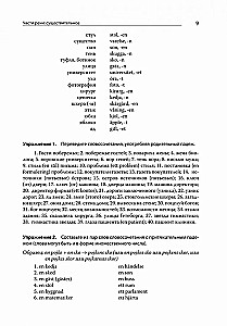 Современный шведский язык. Сборник упражнений к базовому курсу