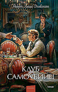 Klub samobójców