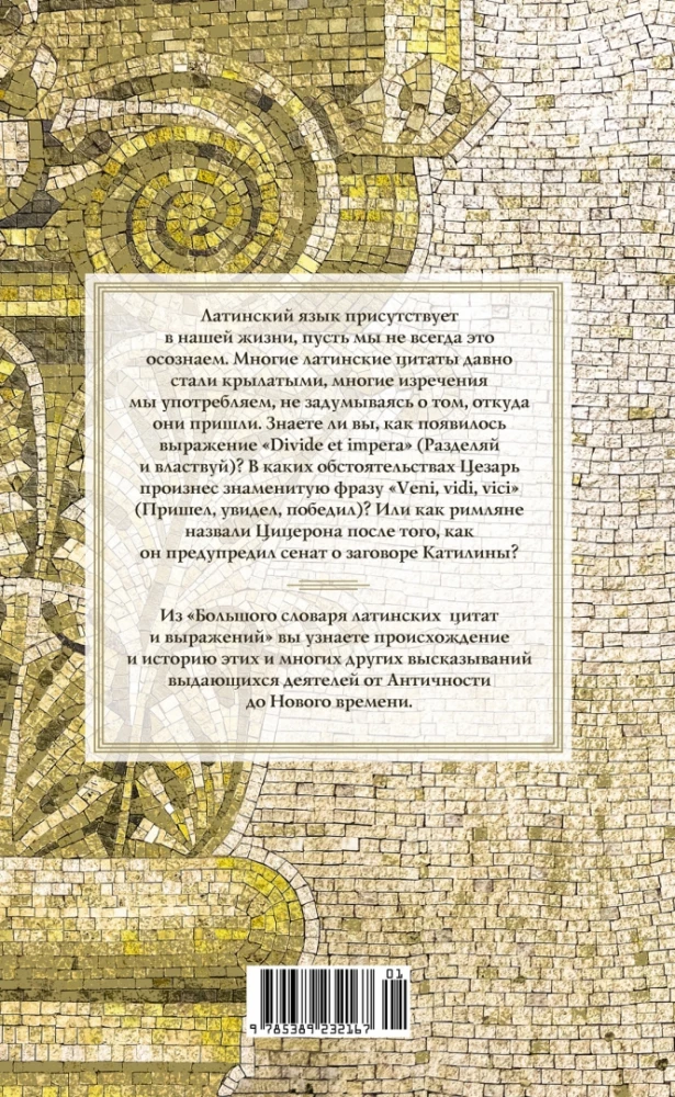 Didelis lotyniškų citatų ir posakių žodynas