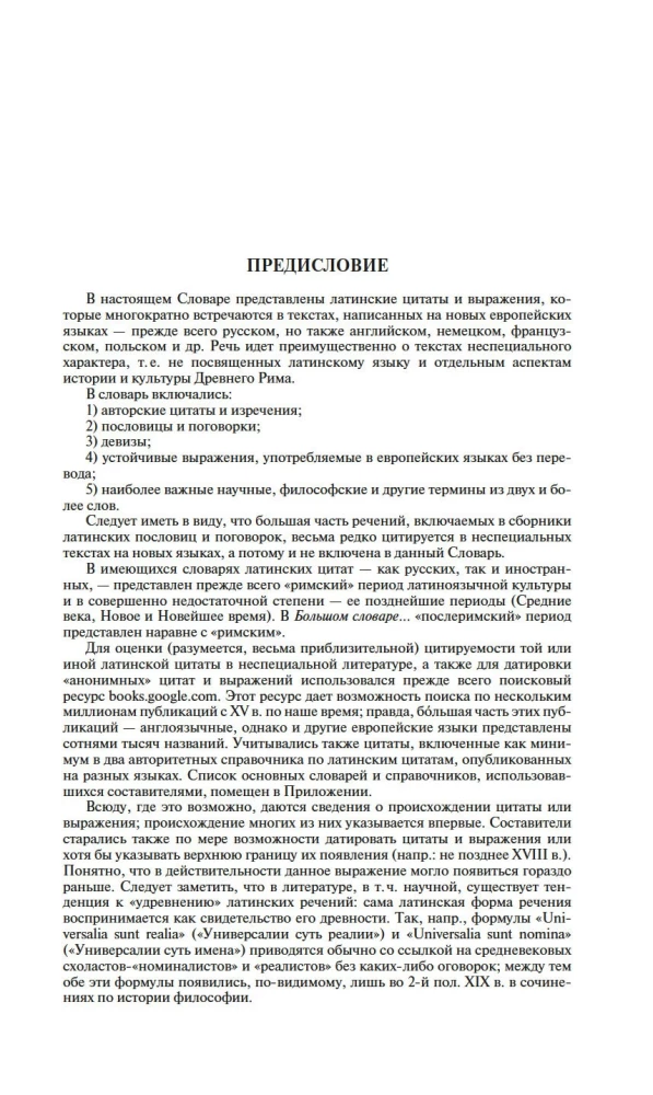 Didelis lotyniškų citatų ir posakių žodynas