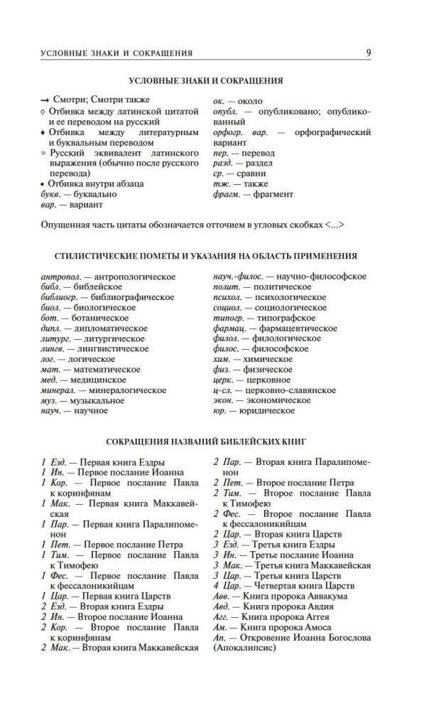 Didelis lotyniškų citatų ir posakių žodynas
