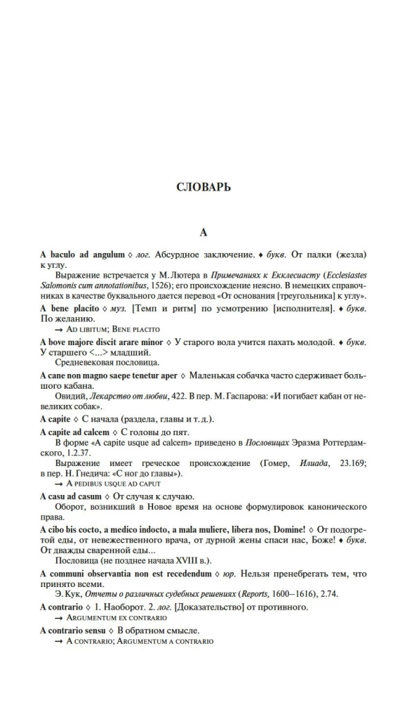 Didelis lotyniškų citatų ir posakių žodynas