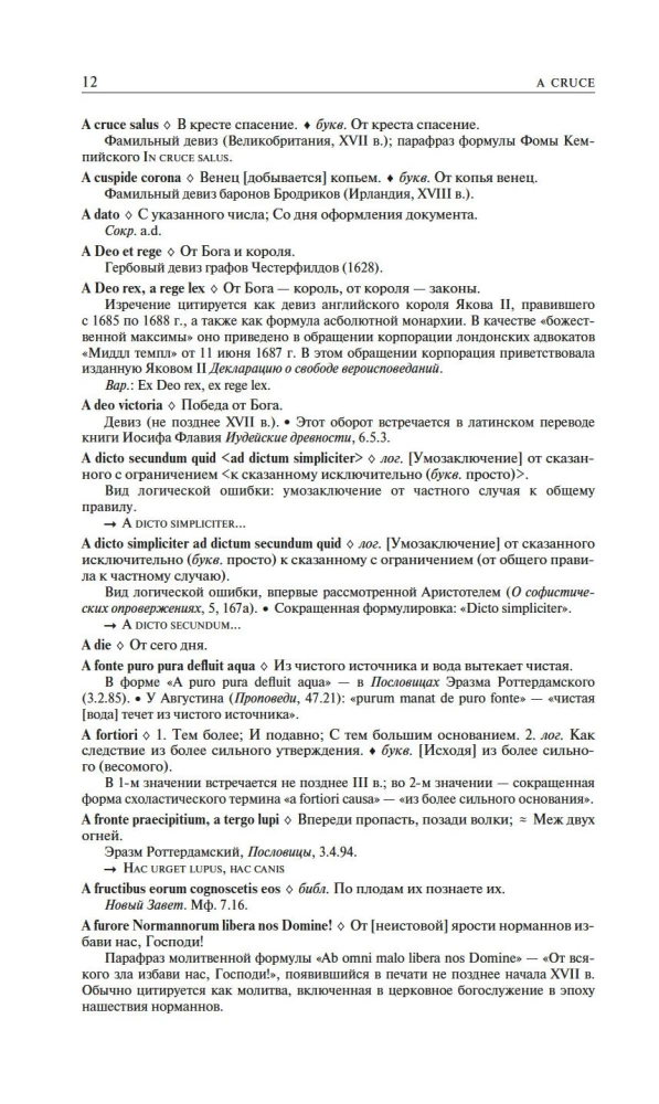 Didelis lotyniškų citatų ir posakių žodynas