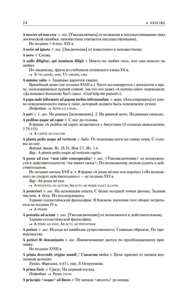 Didelis lotyniškų citatų ir posakių žodynas