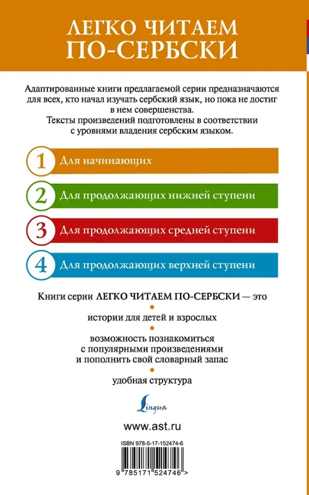 The Best Serbian Fairy Tales = The Most Famous Serbian Tales. Level 1