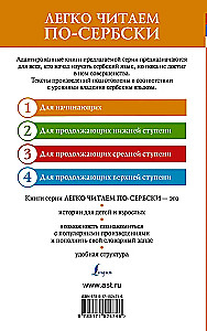The Best Serbian Fairy Tales = The Most Famous Serbian Tales. Level 1
