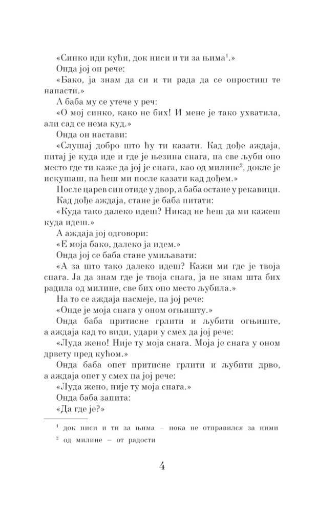 The Best Serbian Fairy Tales = The Most Famous Serbian Tales. Level 1