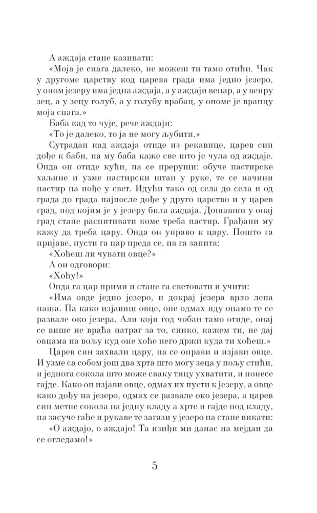 The Best Serbian Fairy Tales = The Most Famous Serbian Tales. Level 1