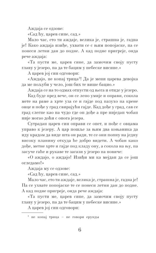 The Best Serbian Fairy Tales = The Most Famous Serbian Tales. Level 1